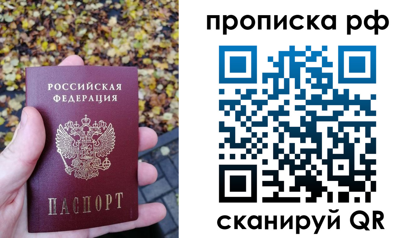 купить прописку в Ингушетии
