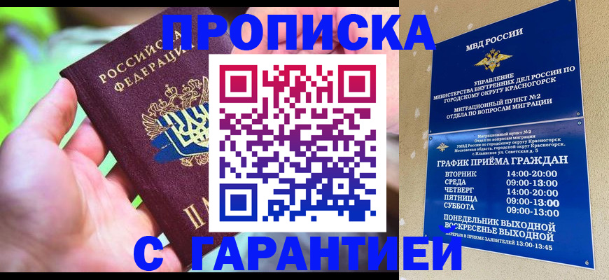 временная регистрация 2025 в Ингушетии
