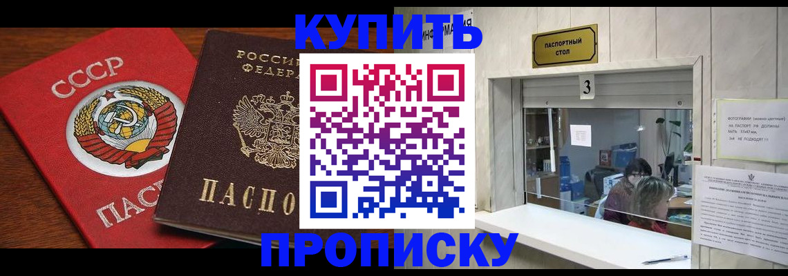 прописка ребенка в Ингушетии