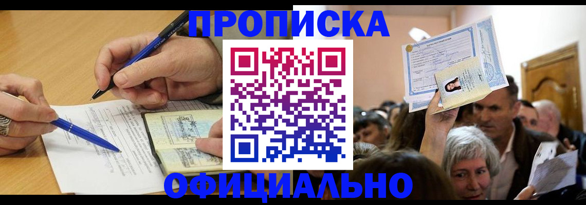 прописка паспорт в Ингушетии