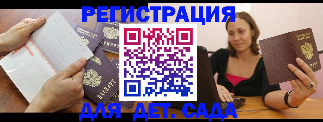 купить прописку в Ингушетии