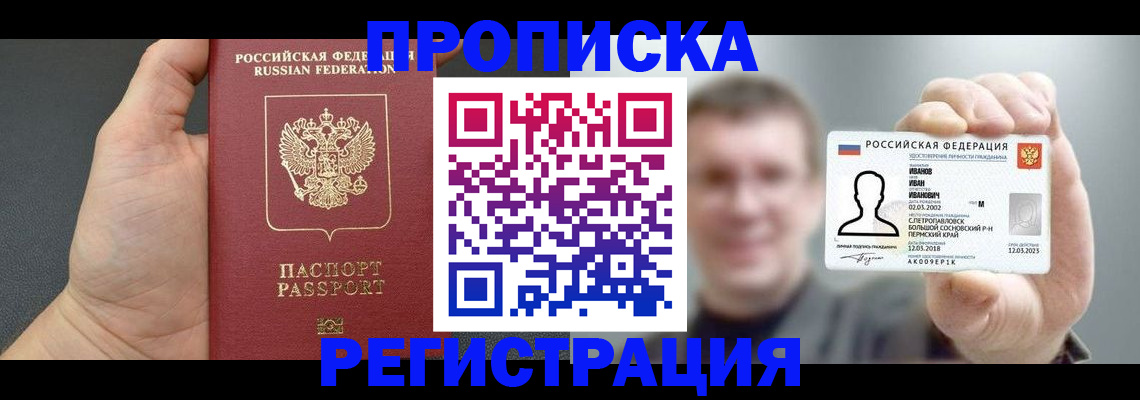 прописка гарантия в Ингушетии