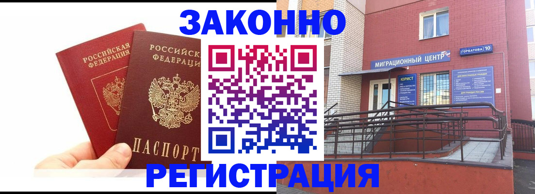 временная регистрация гарантия в Ингушетии